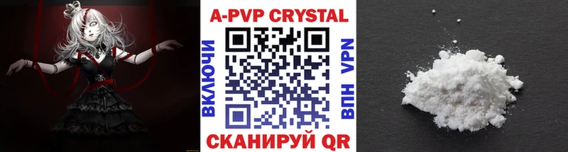 Купить Высоковск A PVP Соль