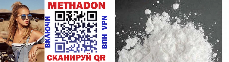 Купить где  Высоковск  Метадон methadone 